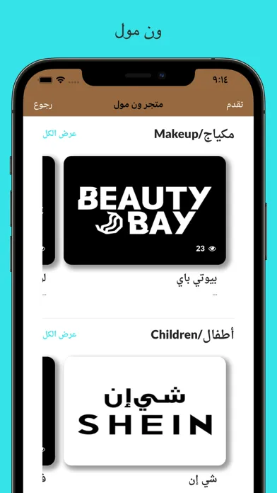 Screenshot di One Mall ون مول