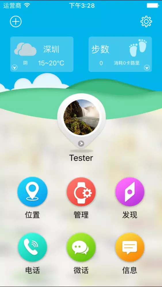 儿童守护星 Screenshots