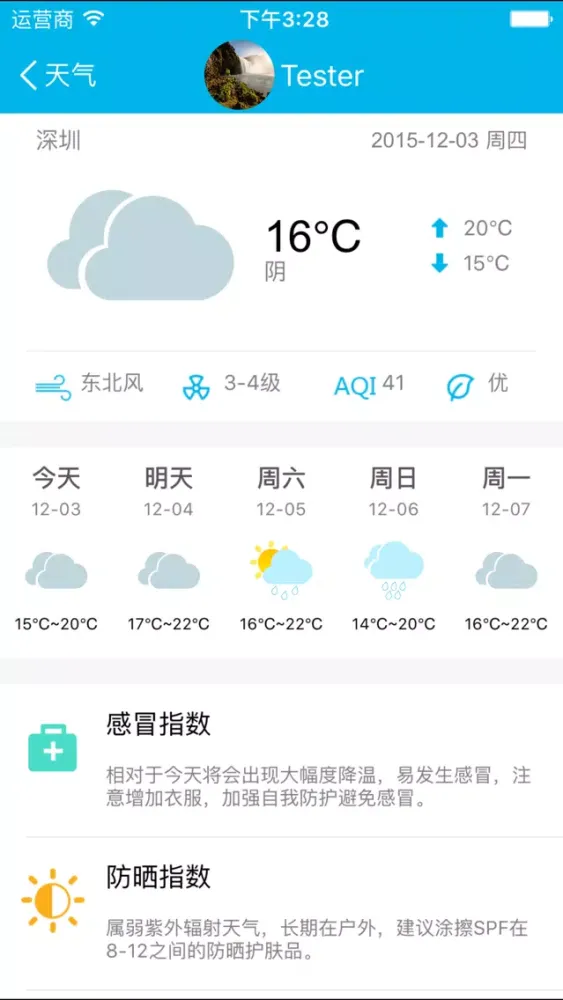 儿童守护星 Screenshots