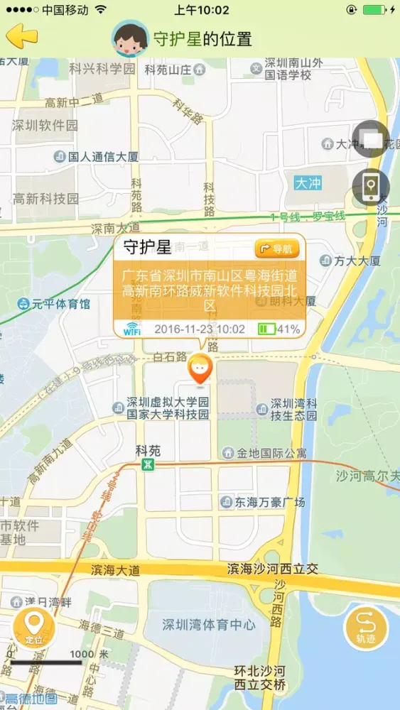 Captures d'écran de 守护星plus