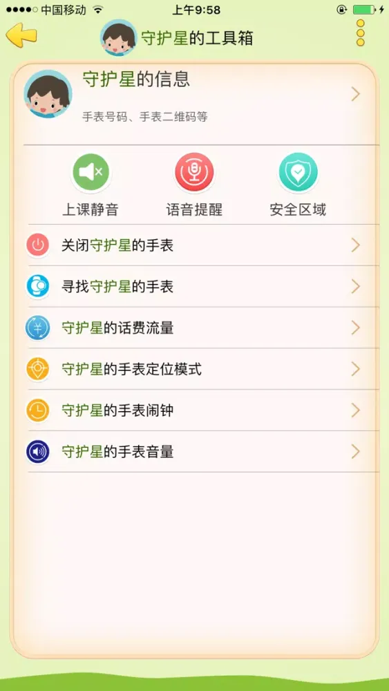 Captures d'écran de 守护星plus