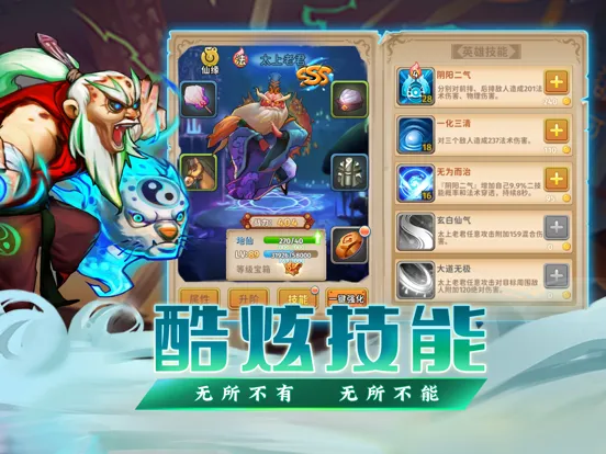 生灵怒 iPad 應用截圖