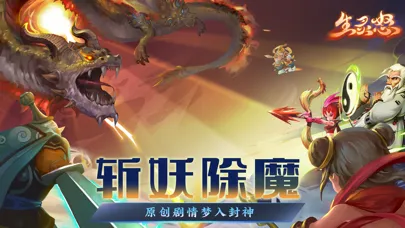 生灵怒應用截圖
