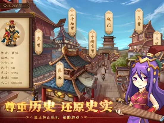 天下英杰录 iPad  Ekran Görüntüleri