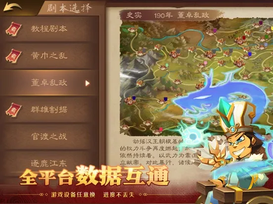 天下英杰录 iPad  Ekran Görüntüleri