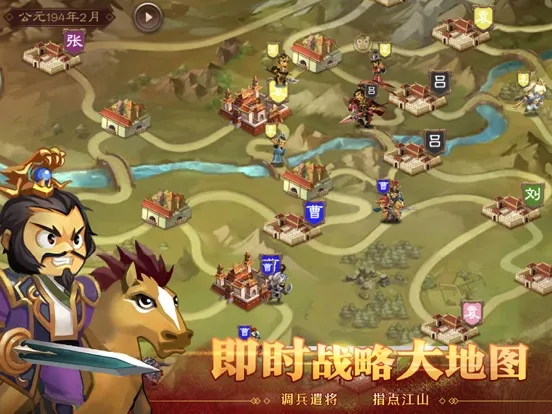 天下英杰录 iPad  Ekran Görüntüleri