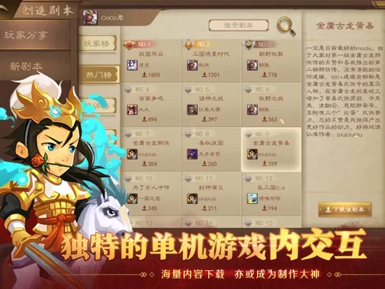 天下英杰录 iPad  Ekran Görüntüleri