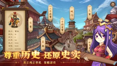 天下英杰录 Ekran Görüntüleri