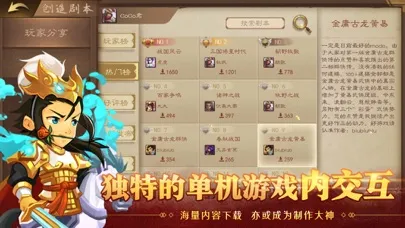 天下英杰录 Ekran Görüntüleri