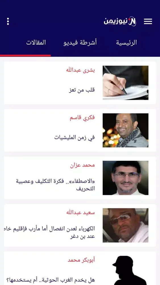 نيوز يمن - News Yemen Screenshots