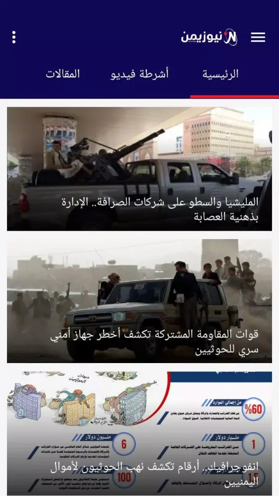 نيوز يمن - News Yemen Screenshots