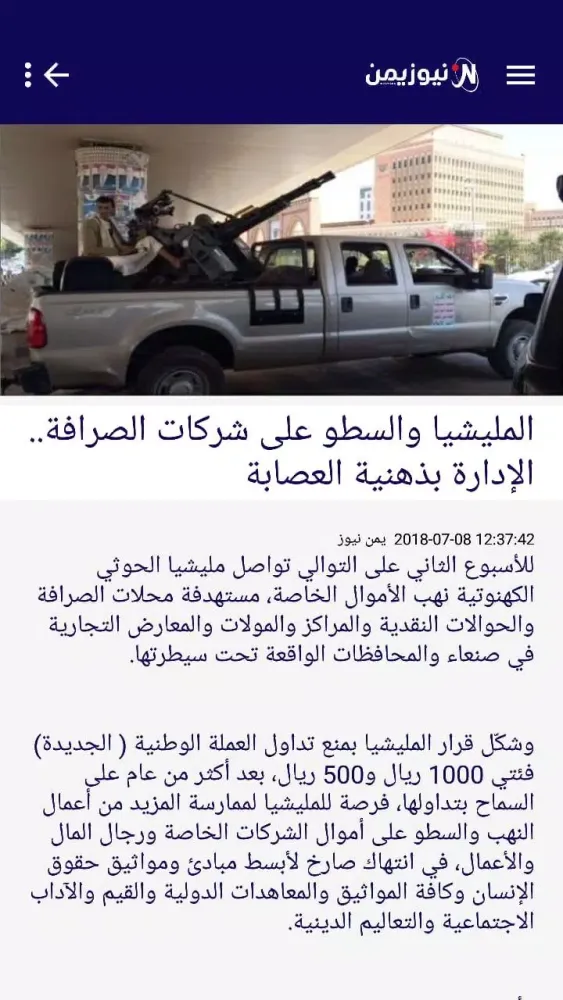 نيوز يمن - News Yemen Screenshots