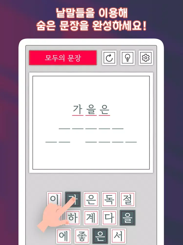 Capturas de pantalla de 모두의 문장 - 한글 능력 시험 iPad 