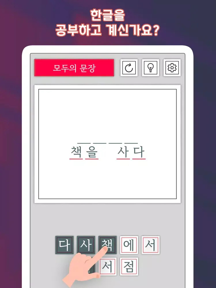 Capturas de pantalla de 모두의 문장 - 한글 능력 시험 iPad 