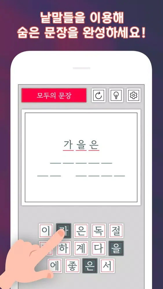 Capturas de pantalla de 모두의 문장 - 한글 능력 시험