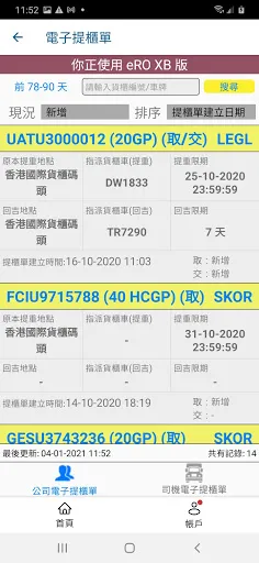 Скриншоты HKiPort eGate