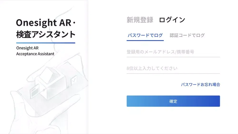 Screenshot di OnesightAR·AcceptanceAssistant