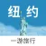 纽约一游 — 美国旅游地图、攻略