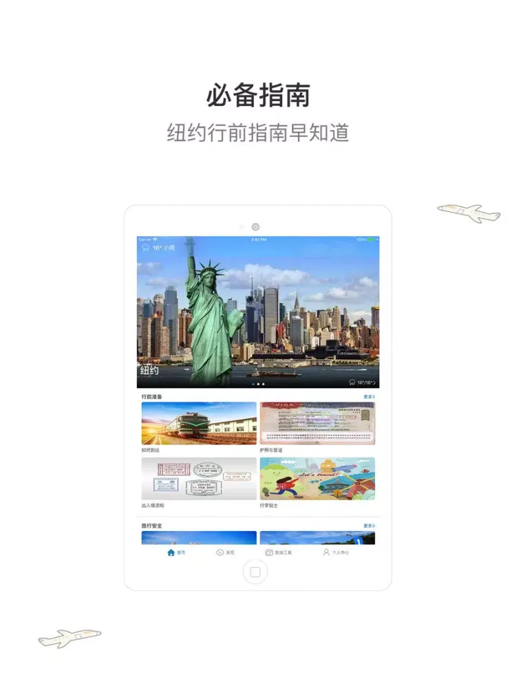 صور 纽约一游 — 美国旅游地图、攻略 iPad 