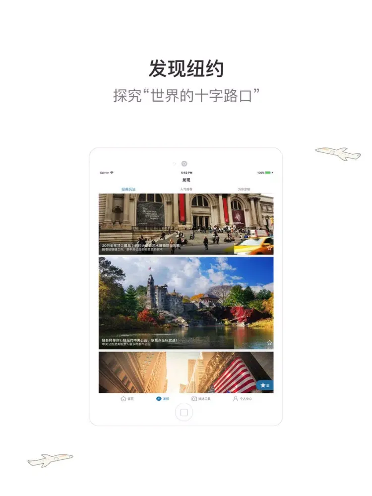 صور 纽约一游 — 美国旅游地图、攻略 iPad 