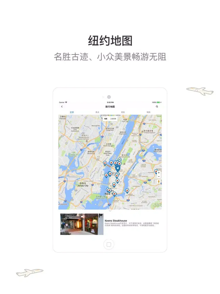 صور 纽约一游 — 美国旅游地图、攻略 iPad 