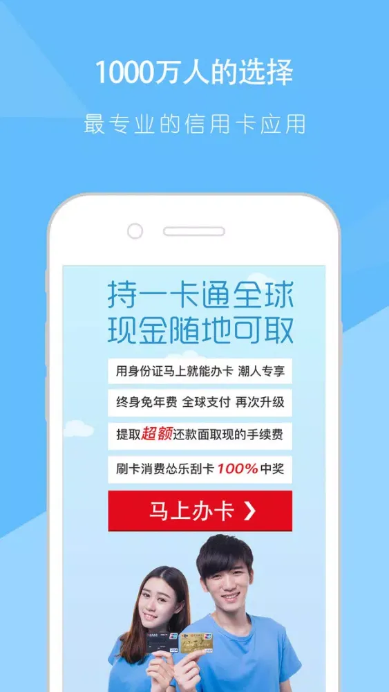 办卡大师-大额取现信用卡快速申请，即刻审批 Ekran Görüntüleri