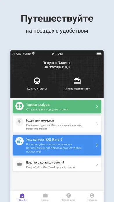 Capturas de pantalla de Жд билеты онлайн