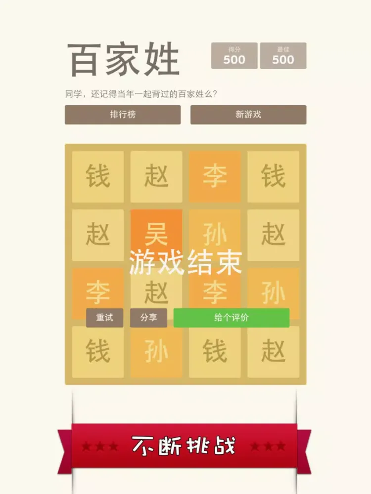 2048 百家姓版 - 寓教于乐更适合国人的 2048 iPad  स्क्रीनशॉट