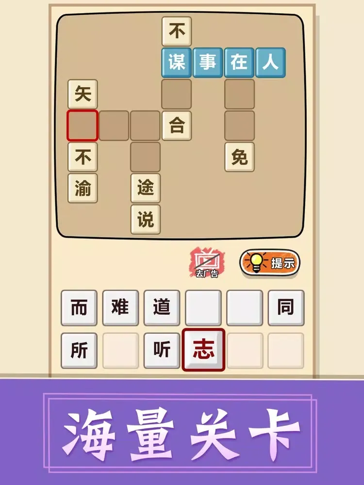 成语接龙 - 成语小游戏王 iPad  स्क्रीनशॉट