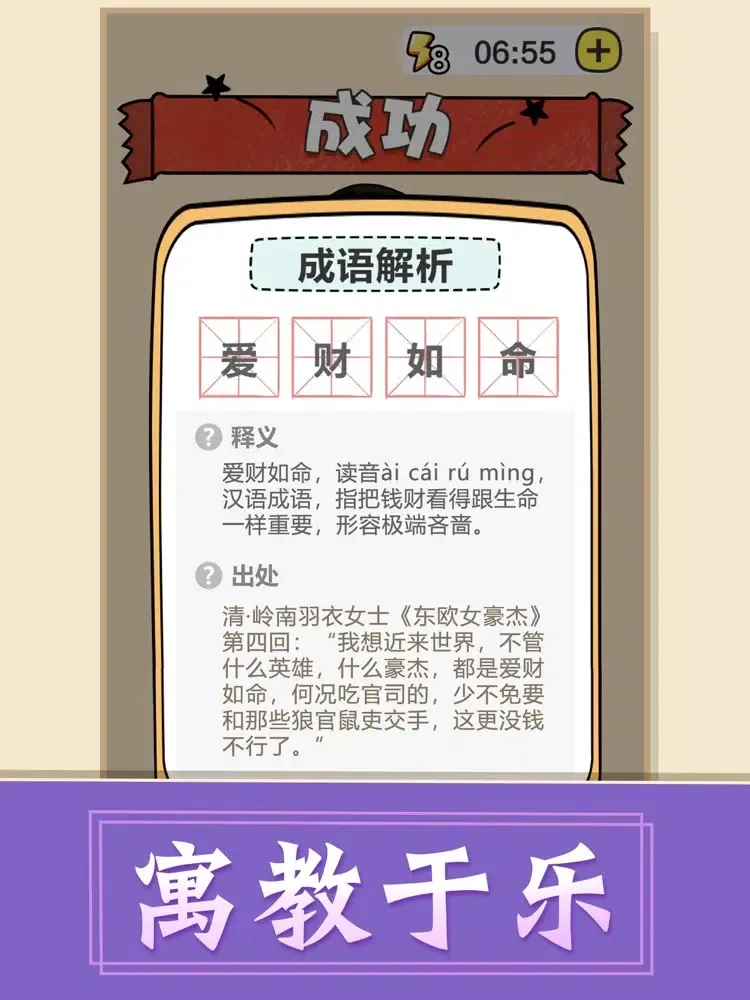 成语接龙 - 成语小游戏王 iPad  स्क्रीनशॉट