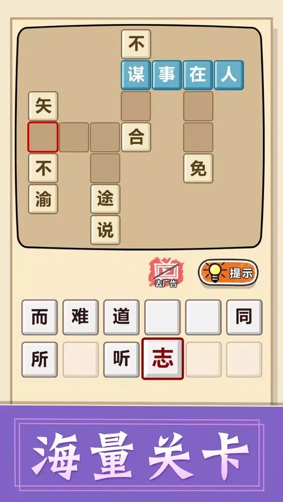 成语接龙 - 成语小游戏王 स्क्रीनशॉट