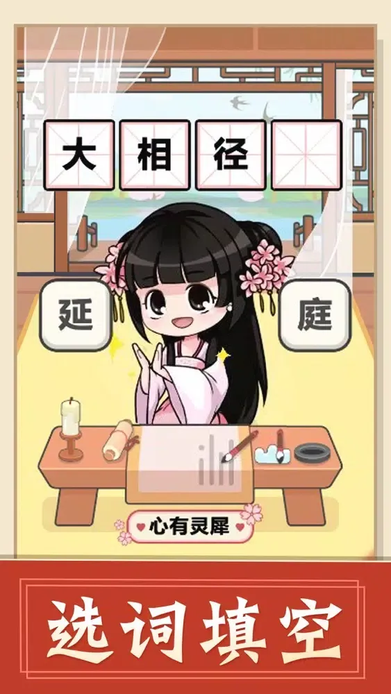 成语接龙 - 成语小游戏王 स्क्रीनशॉट