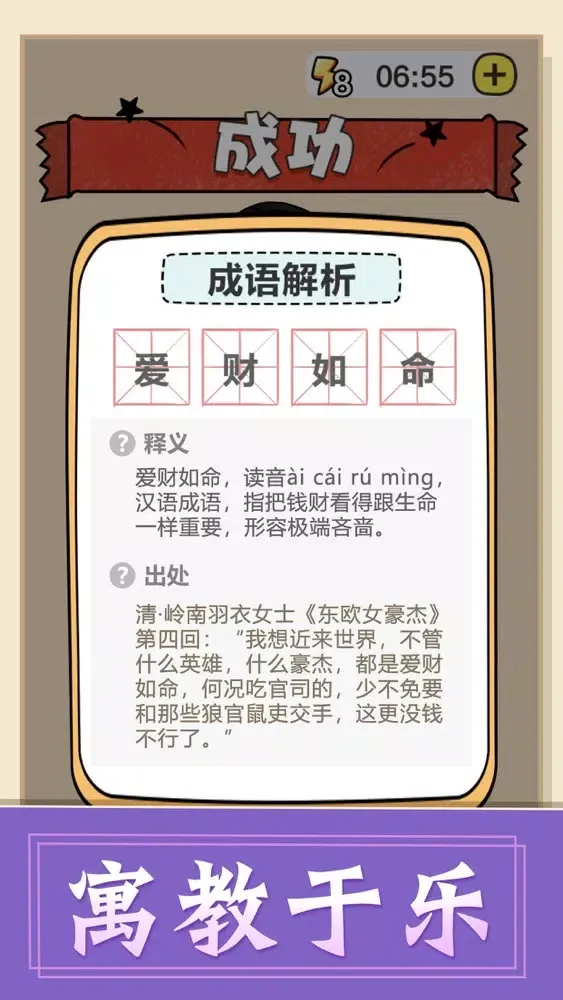 成语接龙 - 成语小游戏王 स्क्रीनशॉट