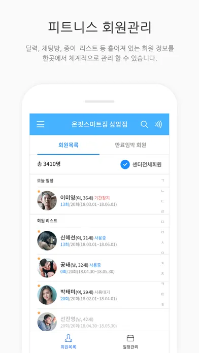 تصاویر 온핏 매니저 - 피트니스&센터 회원 관리, 수업 관리