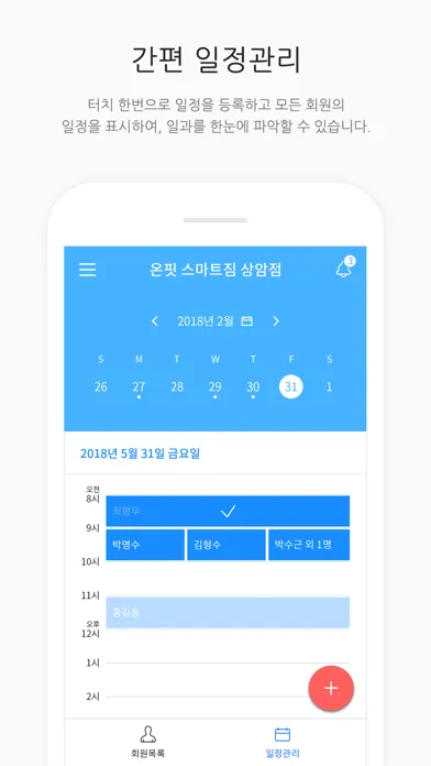 تصاویر 온핏 매니저 - 피트니스&센터 회원 관리, 수업 관리
