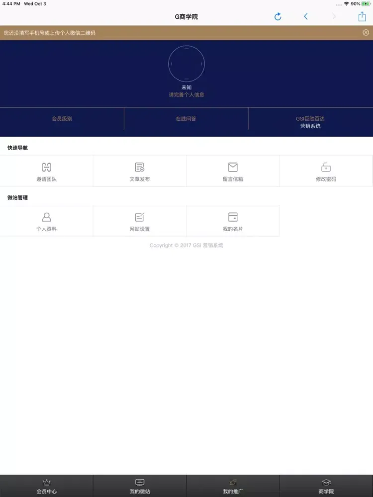G商学院 iPad  스크린샷