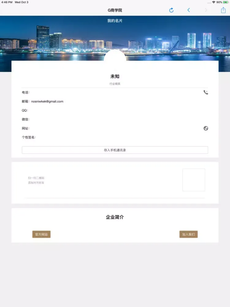 G商学院 iPad  스크린샷