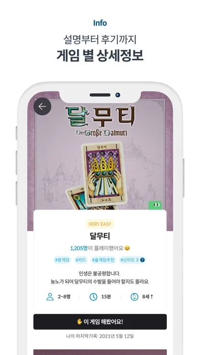 미어캣 - 보드게임 같이 할래? Screenshots