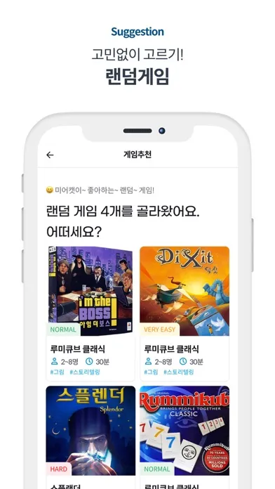 미어캣 - 보드게임 같이 할래? Screenshots