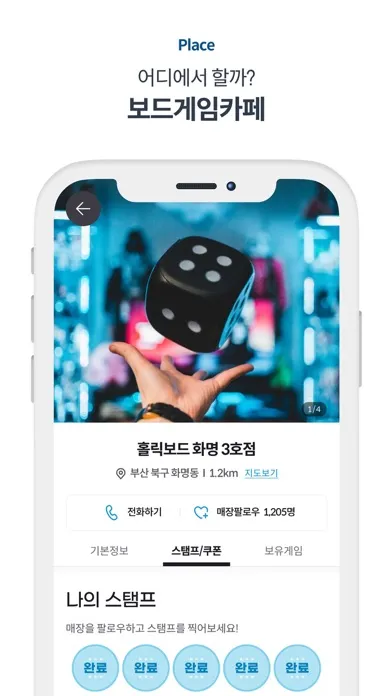 미어캣 - 보드게임 같이 할래? Screenshots