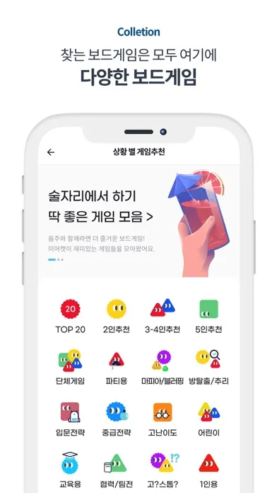 미어캣 - 보드게임 같이 할래? Screenshots