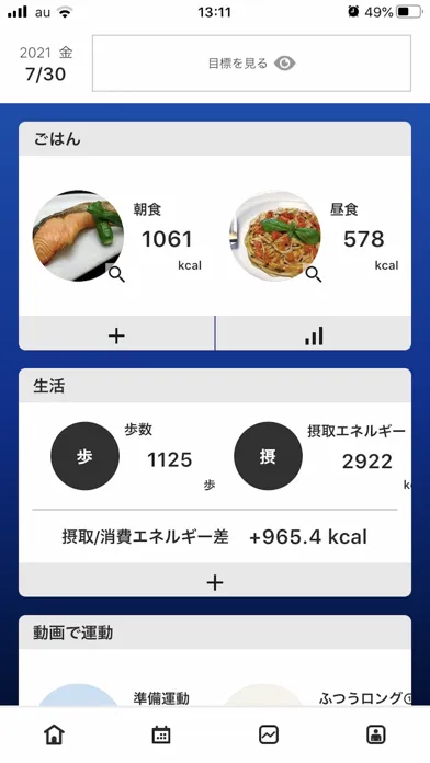 Capturas de tela do 健康リテラシー