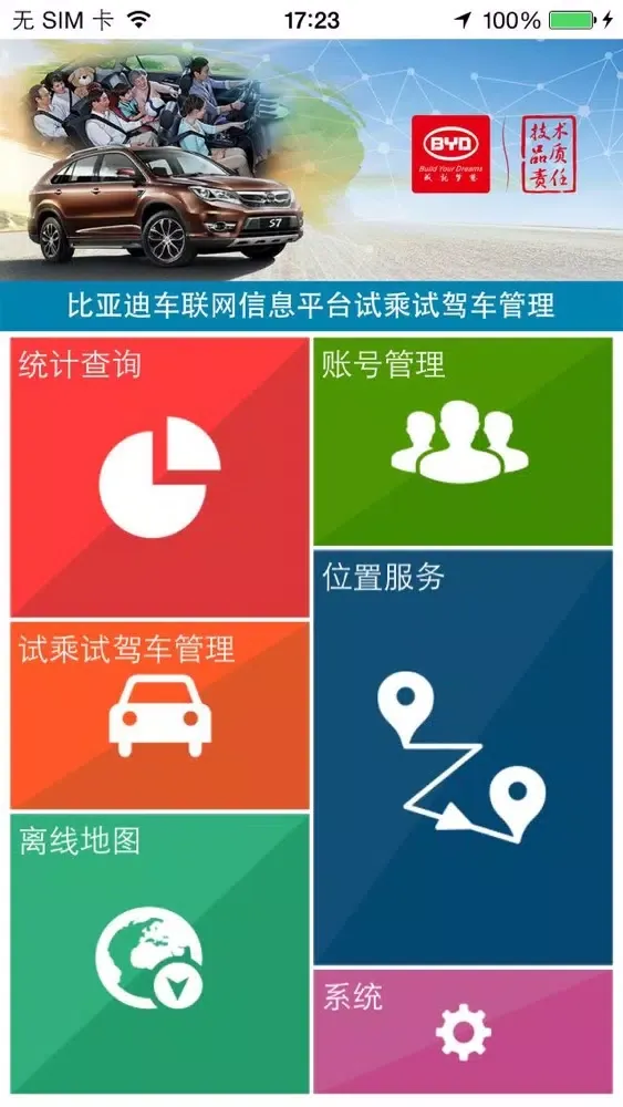 Captures d'écran de BYD试驾管理
