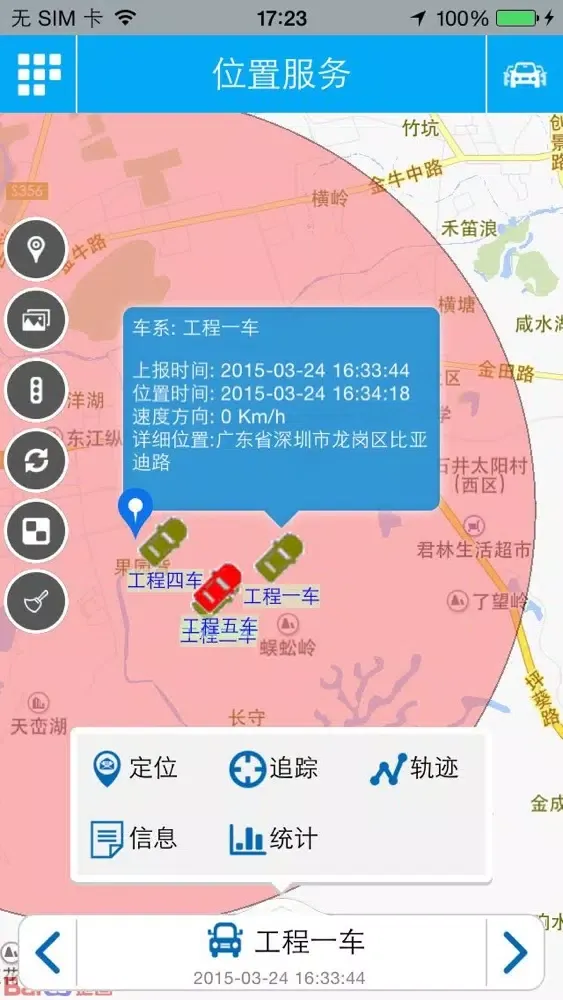 Captures d'écran de BYD试驾管理