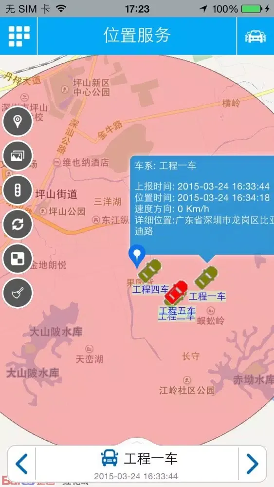Captures d'écran de BYD试驾管理