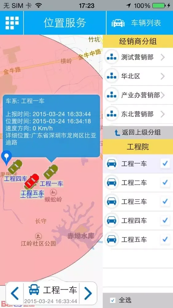 Captures d'écran de BYD试驾管理