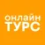 Onlinetours: горячие туры