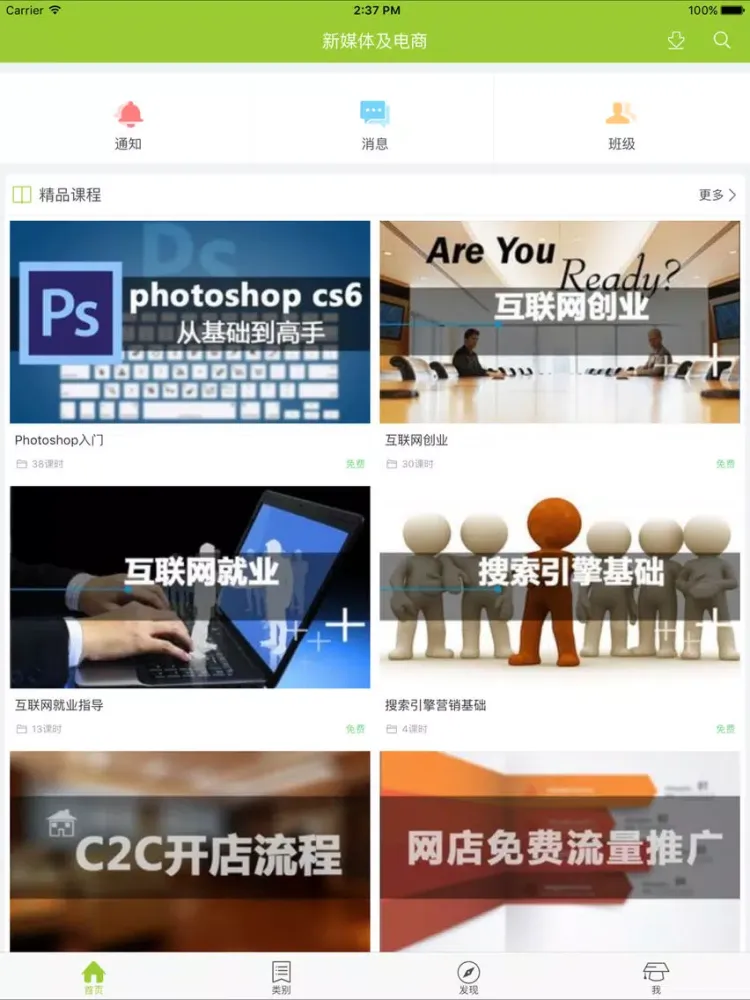 新媒体运营 | 电商运营课程 | 专业的在线学习云平台 iPad  स्क्रीनशॉट