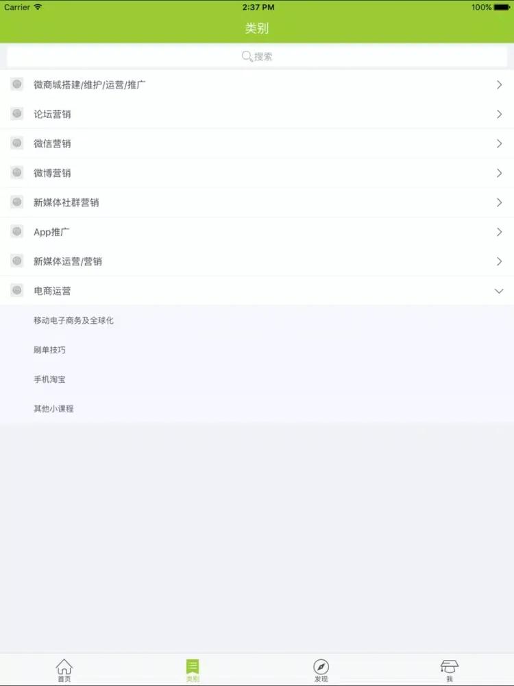 新媒体运营 | 电商运营课程 | 专业的在线学习云平台 iPad  स्क्रीनशॉट