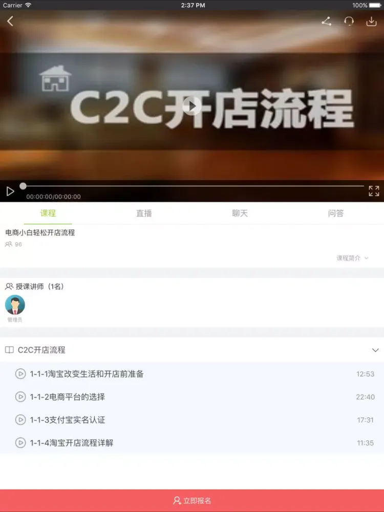 新媒体运营 | 电商运营课程 | 专业的在线学习云平台 iPad  स्क्रीनशॉट